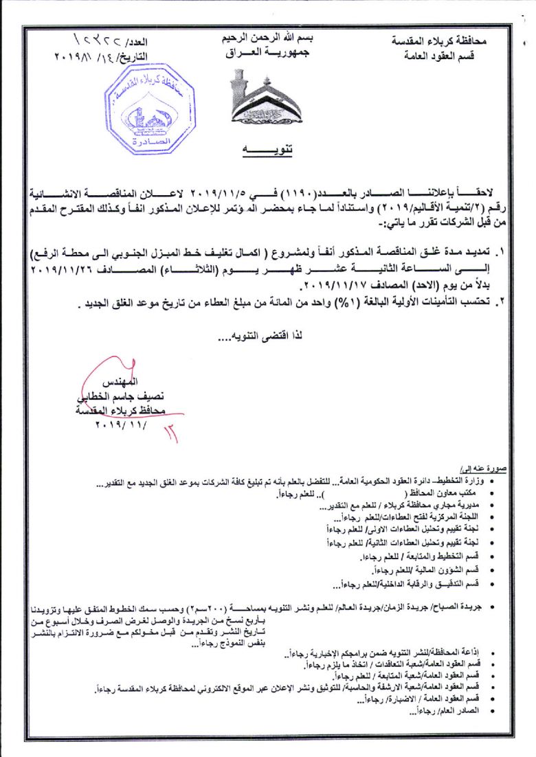 تــنــويــــه ( تــمــديــد اعلان رقم (2) انشائي تنمية الاقاليم / 2019 )