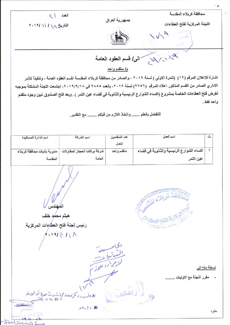 محضر فتح رقم (21)