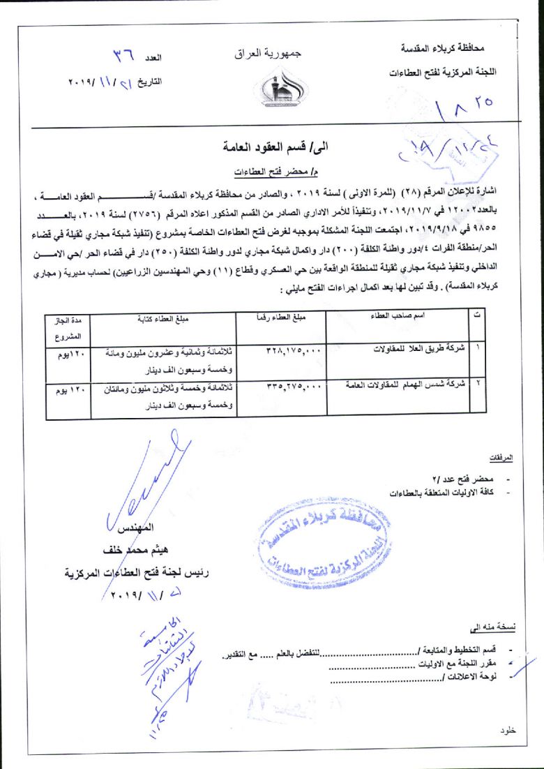 محضر فتح رقم (36)