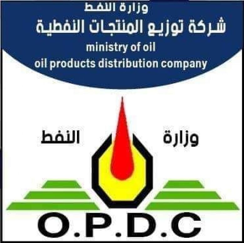 المنتجات النفطية تعمل على إيصال مشتقاتها الى المواطنين بيسر وسهولة