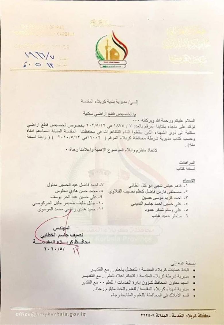بالوثيقة :محافظ كربلاء المقدسة يخصص قطع اراضي سكنية لعوائل شهداء التظاهرات