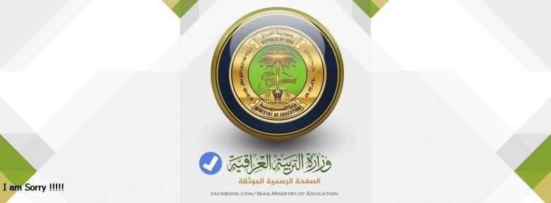 وزارة التربية تحسم قرارها للعام الدراسي الحالي