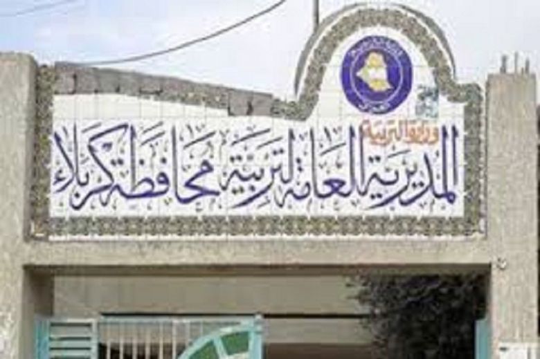 تربية كربلاء تعلن عن المراكز الإمتحانية الجديدة لطلبة التمهيدي للمرحلة الإعدادية