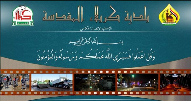 بلدية كربلاء تجتمع مع كافة أقسام المديرية استعداداً للزيارة الاربعينية