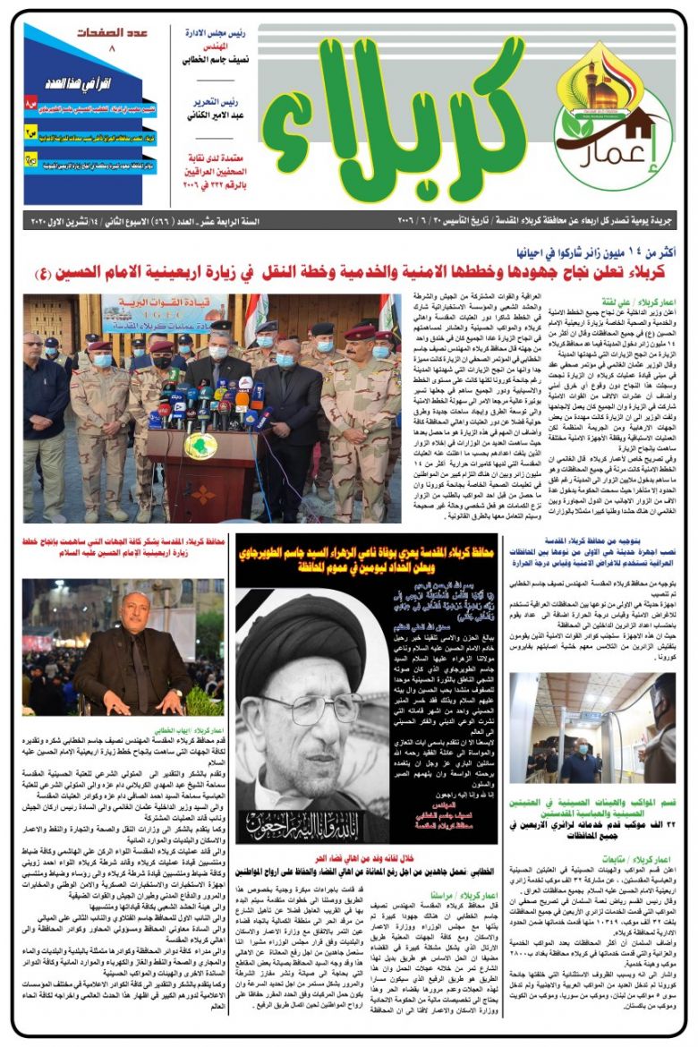 رغم التحديات, صحيفة اعمار كربلاء تستمر بإسلوبها الإلكتروني لمواكبة الاخبار