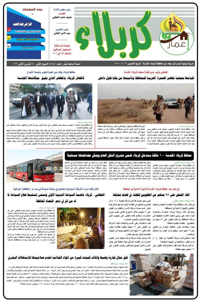 تصفح العدد 568 من صحيفة اعمار كربلاء