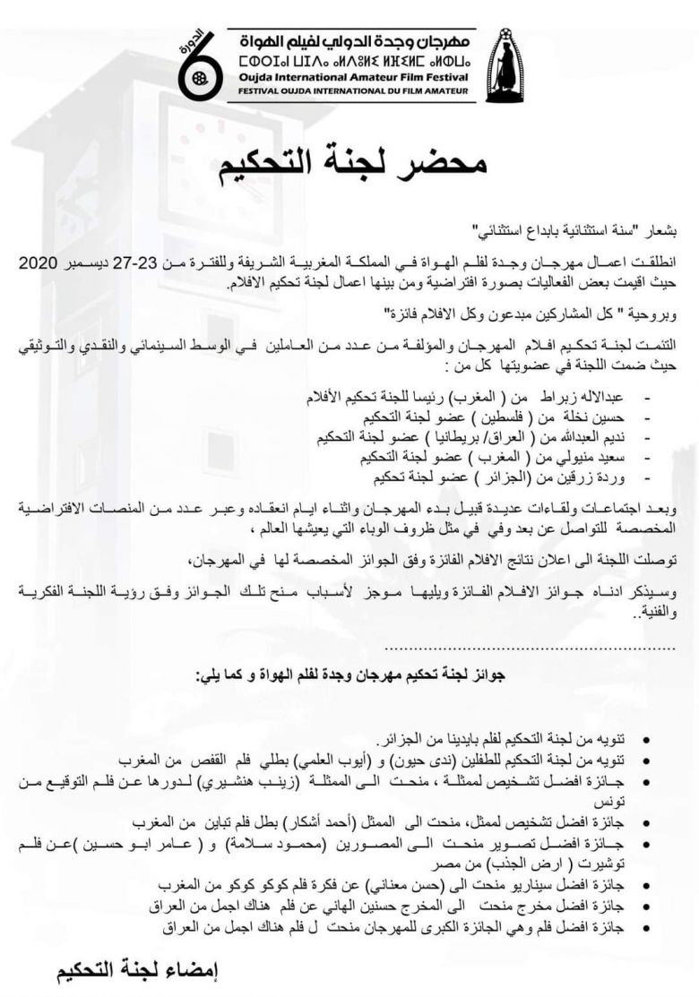 المخرج الكربلائي حسنين الهاني يقتطف جائزة أفضل مخرج وفلمه (هناك أجمل) يحصد الجائزة الكبرى في مهرجان وجده السينمائي في المغرب