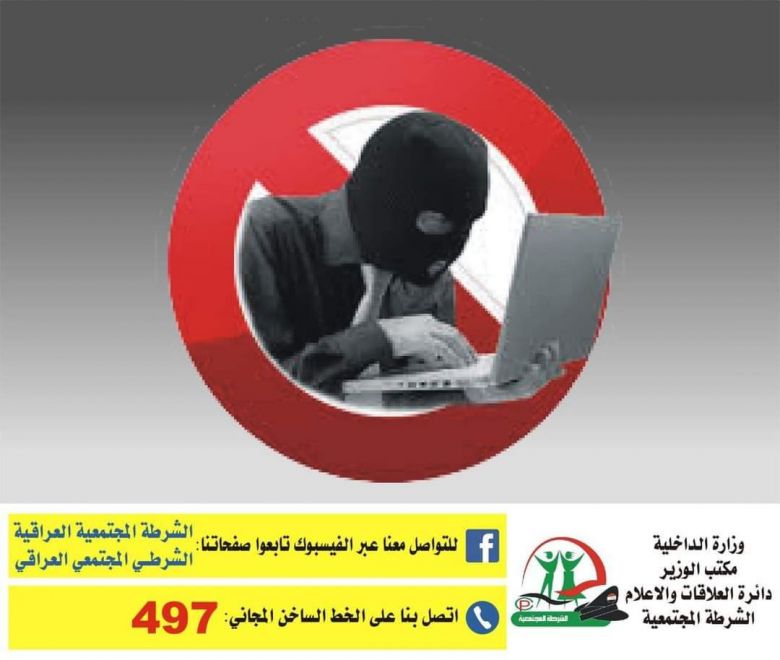 في ثالث عملية لها خلال شهر.. الشرطة المجتمعية  توقف عملية ابتزاز لمواطنة في محافظة كربلاء