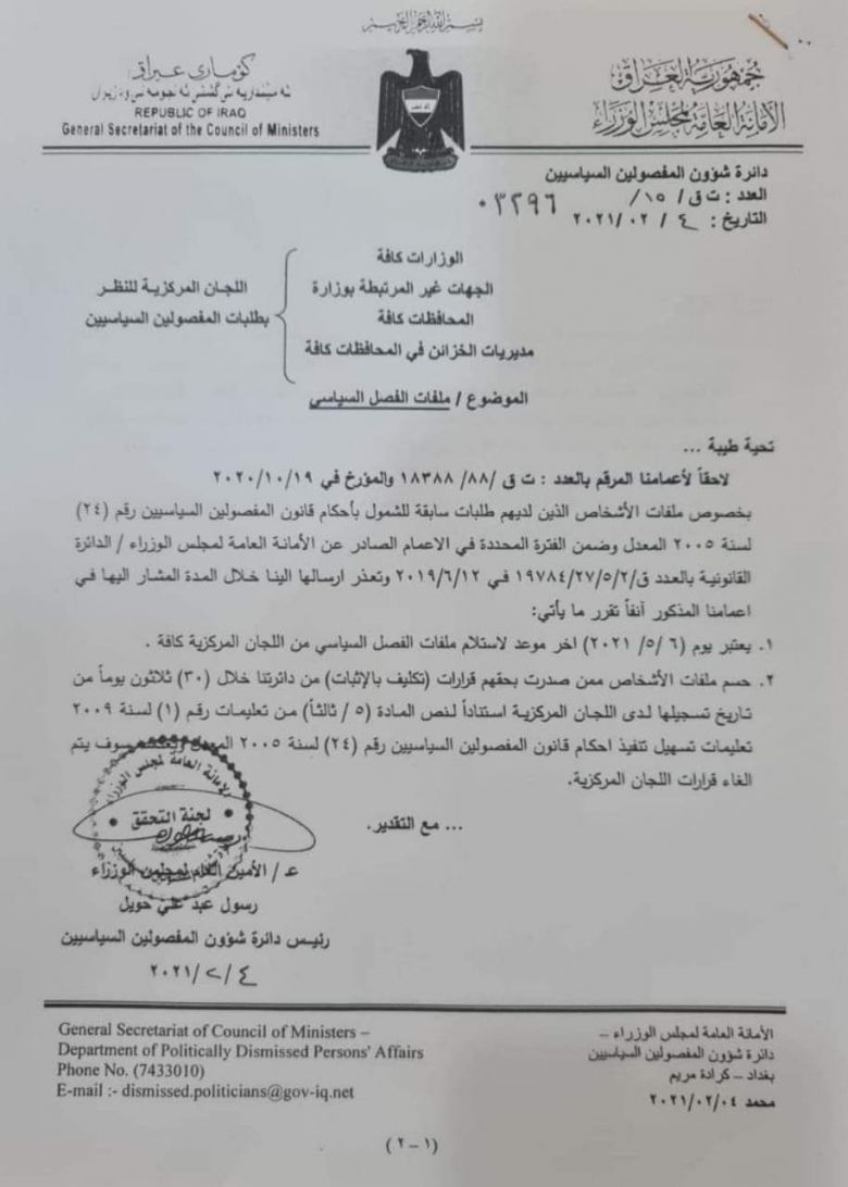 تمديد فترة التقديم على الفصل السياسي