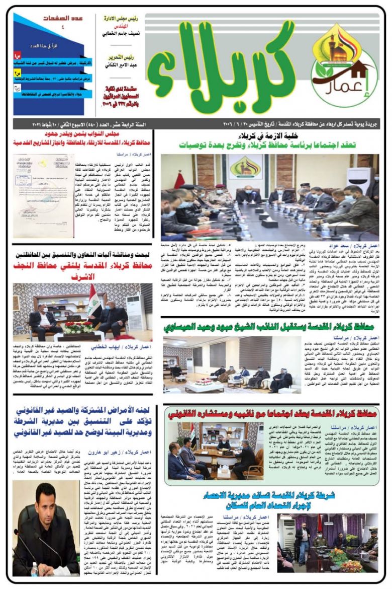 تعرف على احداث كربلاء من خلال صحيفتها الرسمية