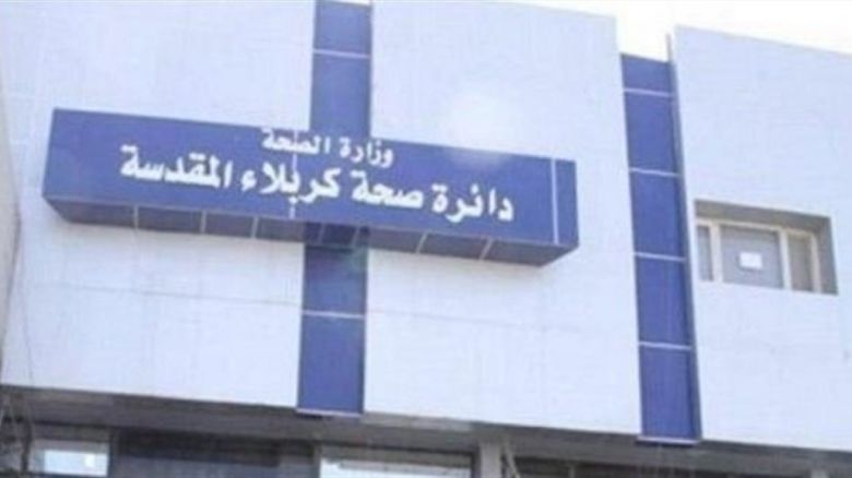 غلق محال واتلاف وغرامات مالية...هكذا تحمي كربلاء اسواقها من المواد غير الصالحة للاستهلاك