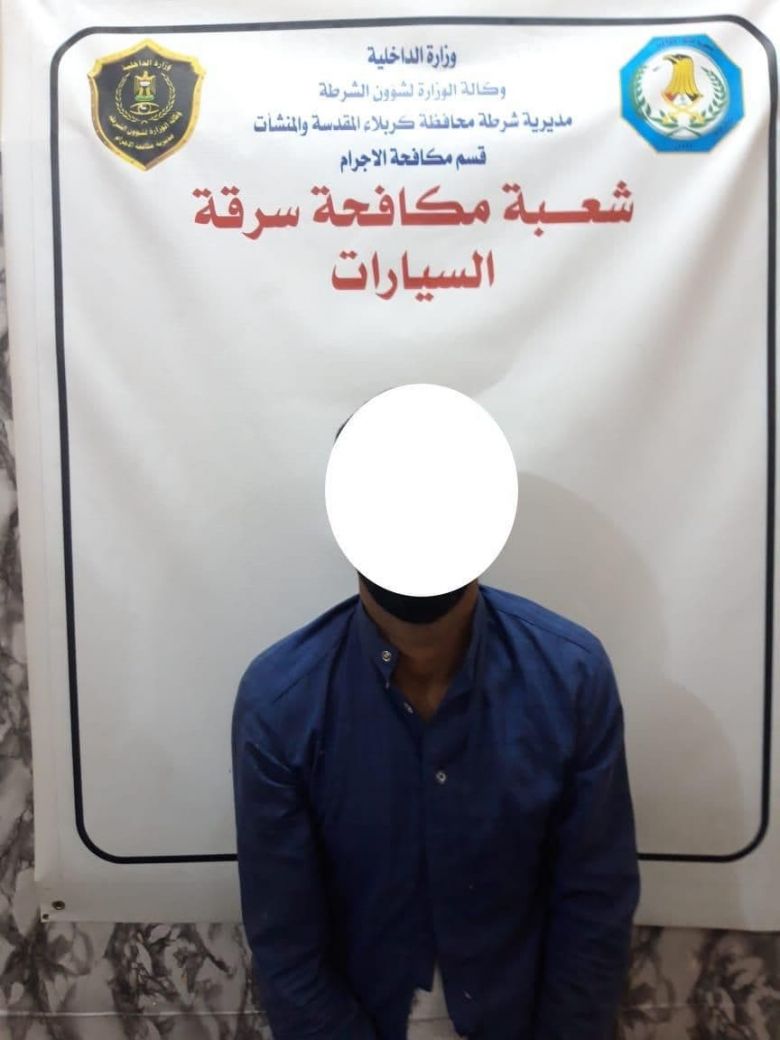 شرطة كربلاء :مكافحة الإجرام تطارد متهم في إحدى المحافظات وتلقي القبض عليه بتهمة سرقة السيارات