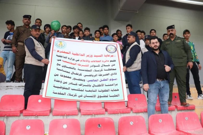 في كربلاء...الشرطة المجتمعية ونادي الشرطة يقيمان كرنفالا بمناسبة يوم الطفل العالمي