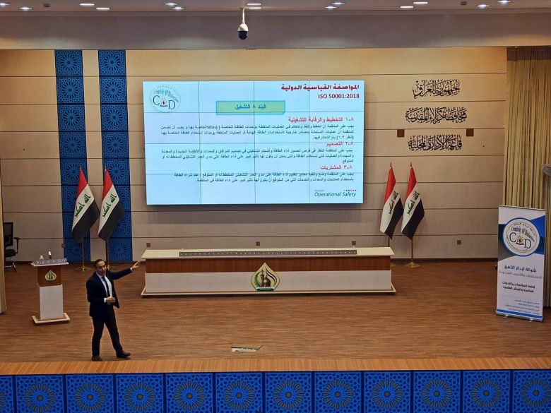 ضمن المبادرة الوطنية لدعم الطاقة وتقليل الانبعاثات... محافظة كربلاء تعقد ورشة عمل حول المواصفة IOS:50001 الخاصة بالطاقة