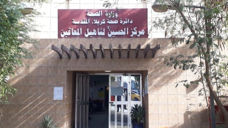 صحة كربلاء تكشف عن احصائيات لما قدمته لذوي لاحتياجات الخاصة خلال عام 2021