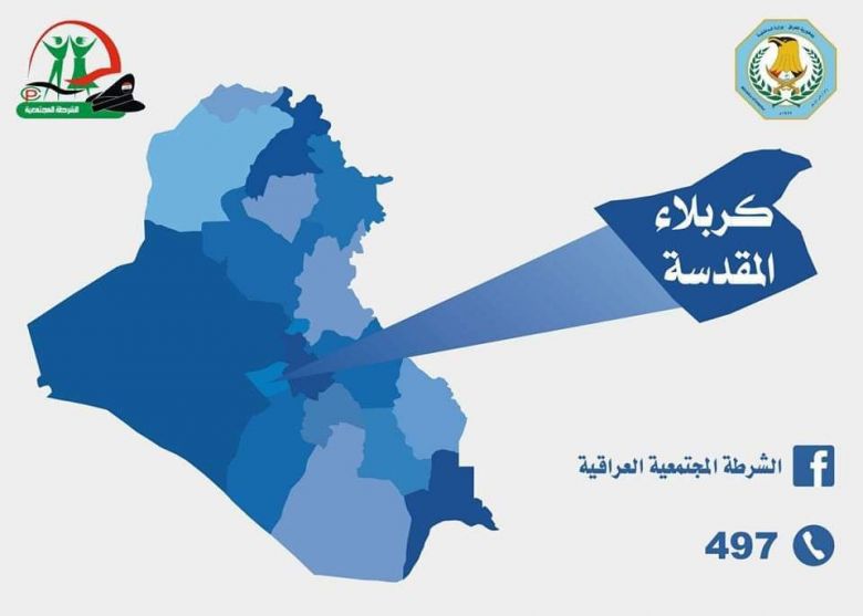 الشرطة المجتمعية تنهي خلافا حادا بين زوجين في كربلاء