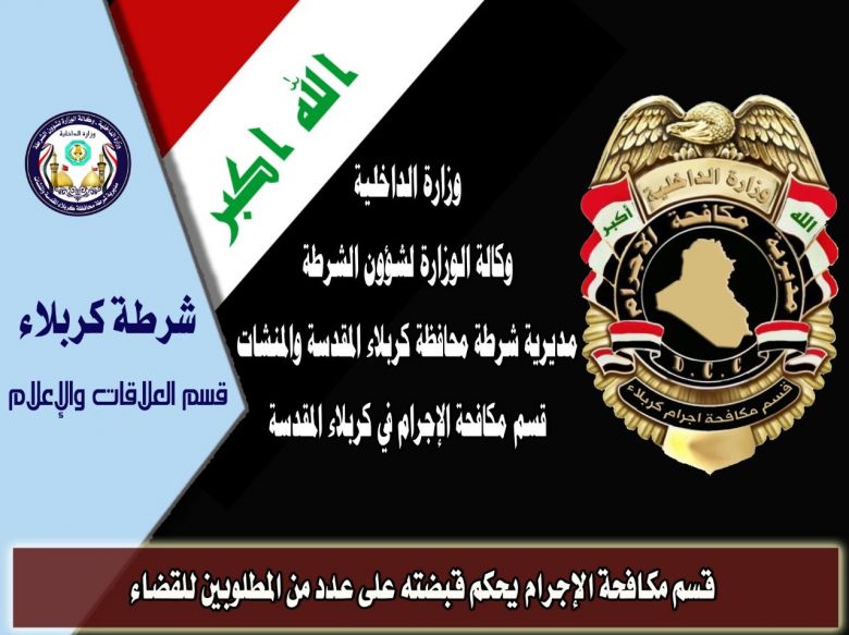 شرطة كربلاء تكشف ملابسات جريمة قتل غامضة