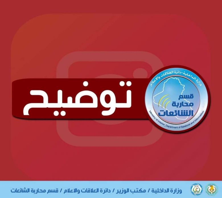 شرطة كربلاء تصدر توضيحا هاما