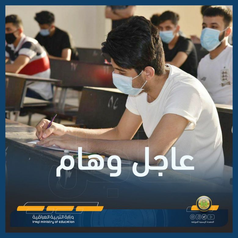 التربية تعلن تأجيل امتحانات طلبة السادس الاعدادي