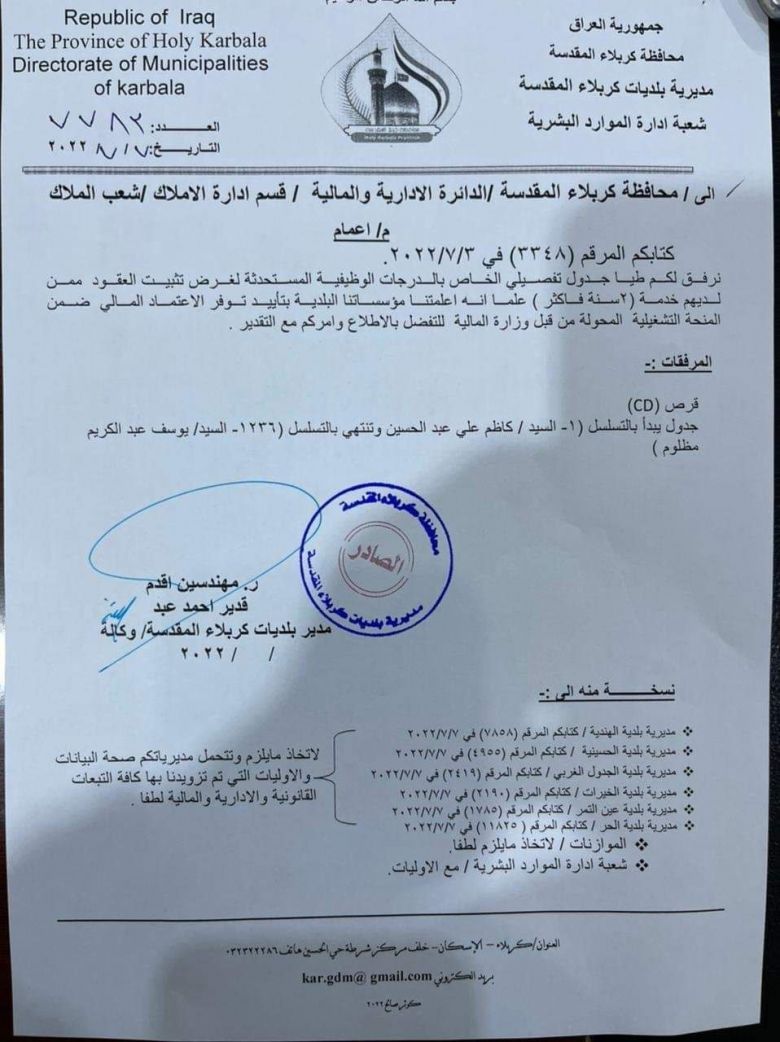 بالوثيقة.. بلديات كربلاء تعلن اكمال معاملات عقود 315 لغرض التثبيت على الملاك الدائم