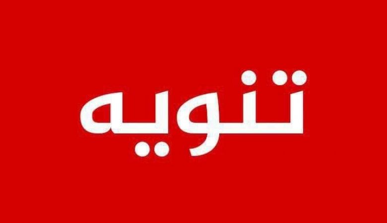 كهرباء كربلاء المقدسة تصدر تنويها هاما