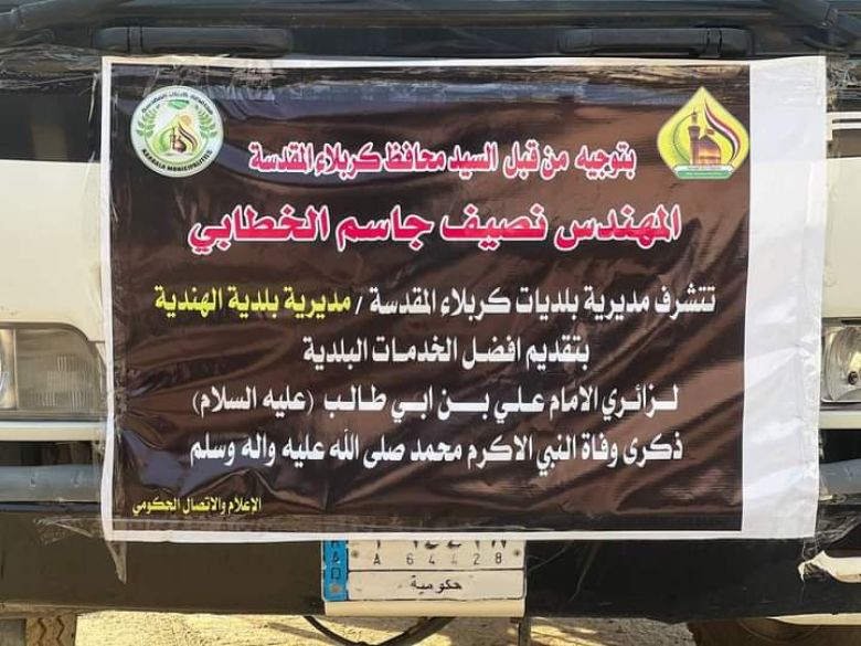 الخطابي يوجه بلديات كربلاء المقدسة بإرسال الجهد الالي الى محافظة النجف الاشرف