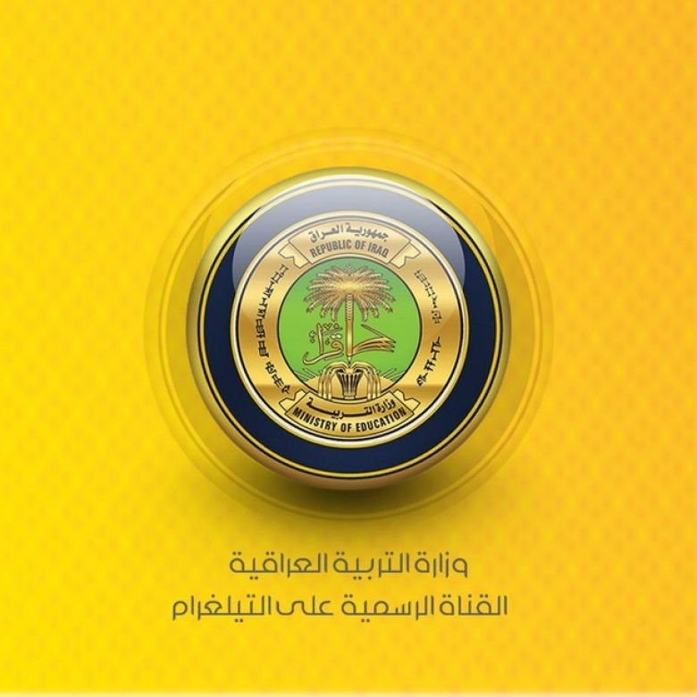 التربية تعلن تكييف المناهج الدراسية للمراحل المنتهية