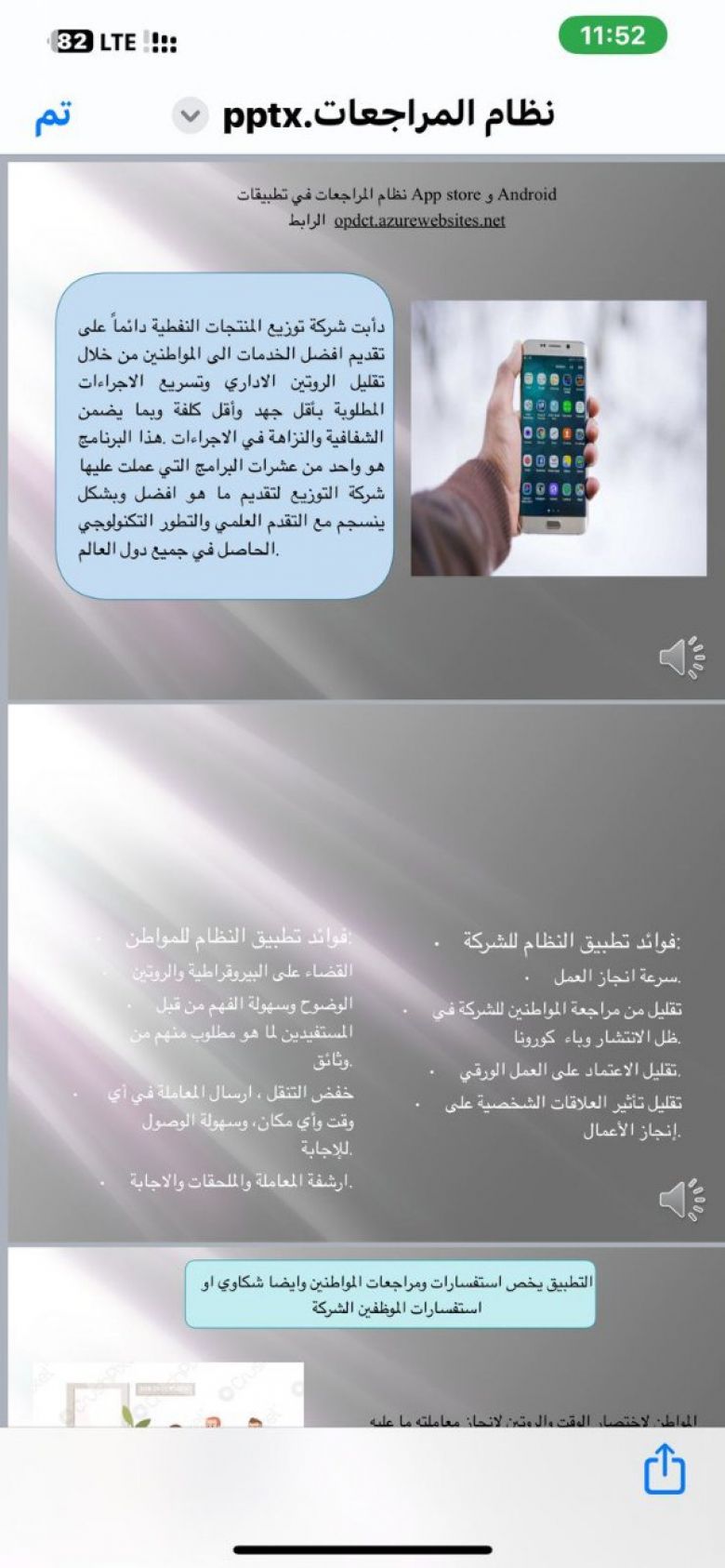 المنتجات النفطية/ فرع كربلاء تطرح أوّل تطبيق للمراجعات الإلكترونية على الهاتف المحمول