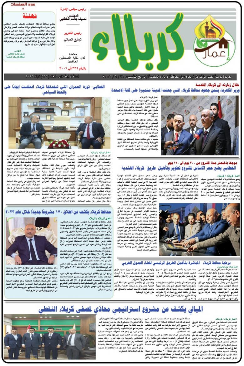 تصفح صحيفة اعمار كربلاء ذات العدد ٦٢٩
