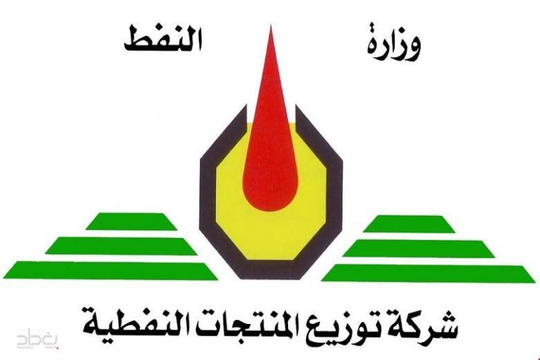 المنتجات النفطية تجهّز المولدات والآليات بقرابة (3 ملايين لتر) من زيت الغاز