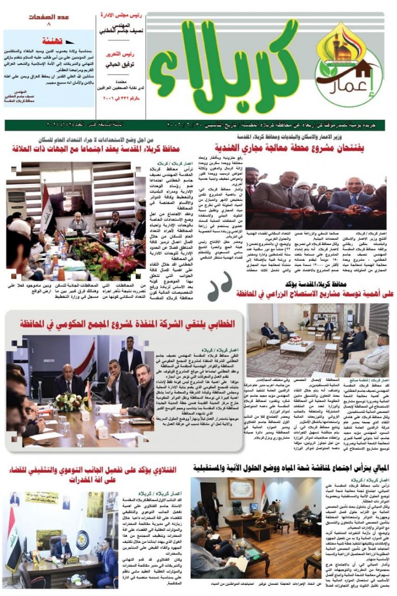 تصفح صحيفة اعمار كربلاء ذات العدد  642
