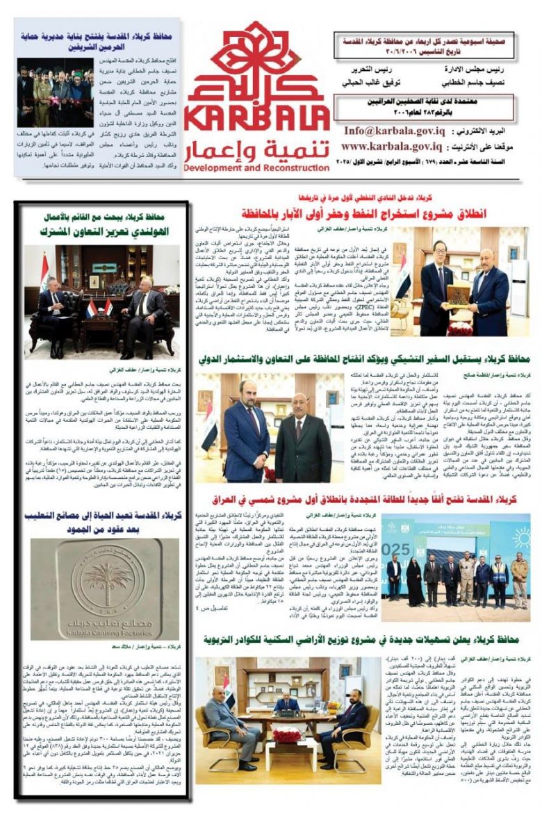تصفح صحيفة كربلاء تنمية واعمار ذي العدد 679