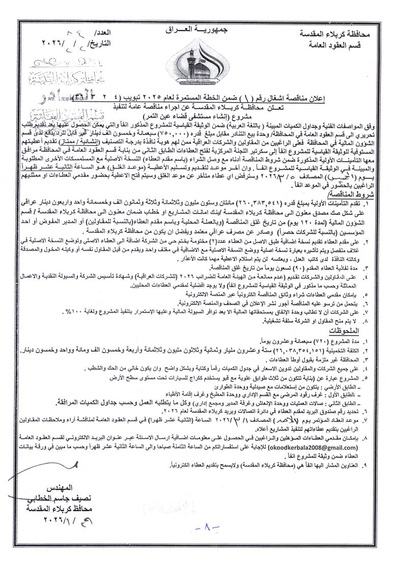 مناقصة رقم (1) ضمن الخطة المستمرة لعام 2025