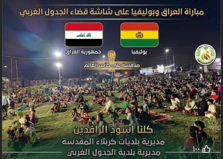 محافظ كربلاء يرعى مبادرة جماهيرية في الجدول الغربي لدعم المنتخب أمام بوليفيا